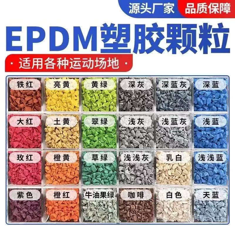鹰潭市橡胶跑道塑胶跑道材料 - 价格
