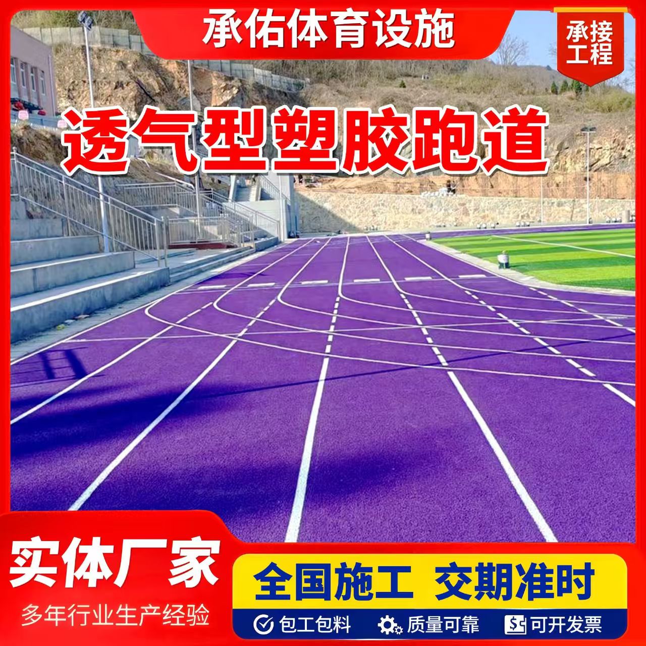 鹰潭市硅PU橡胶跑道 - 方案