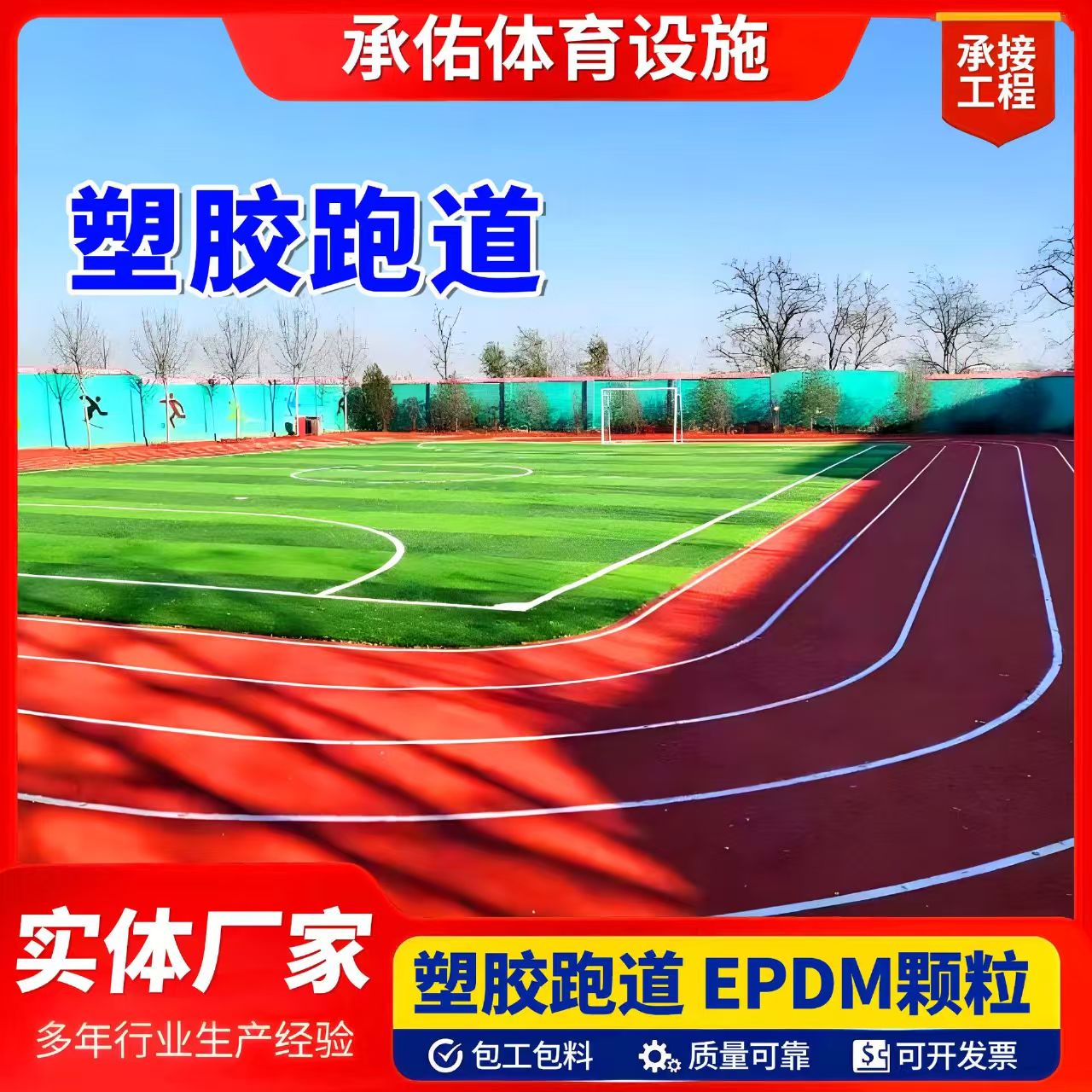 鹰潭市塑胶跑道材料塑胶跑道 - 哪里好