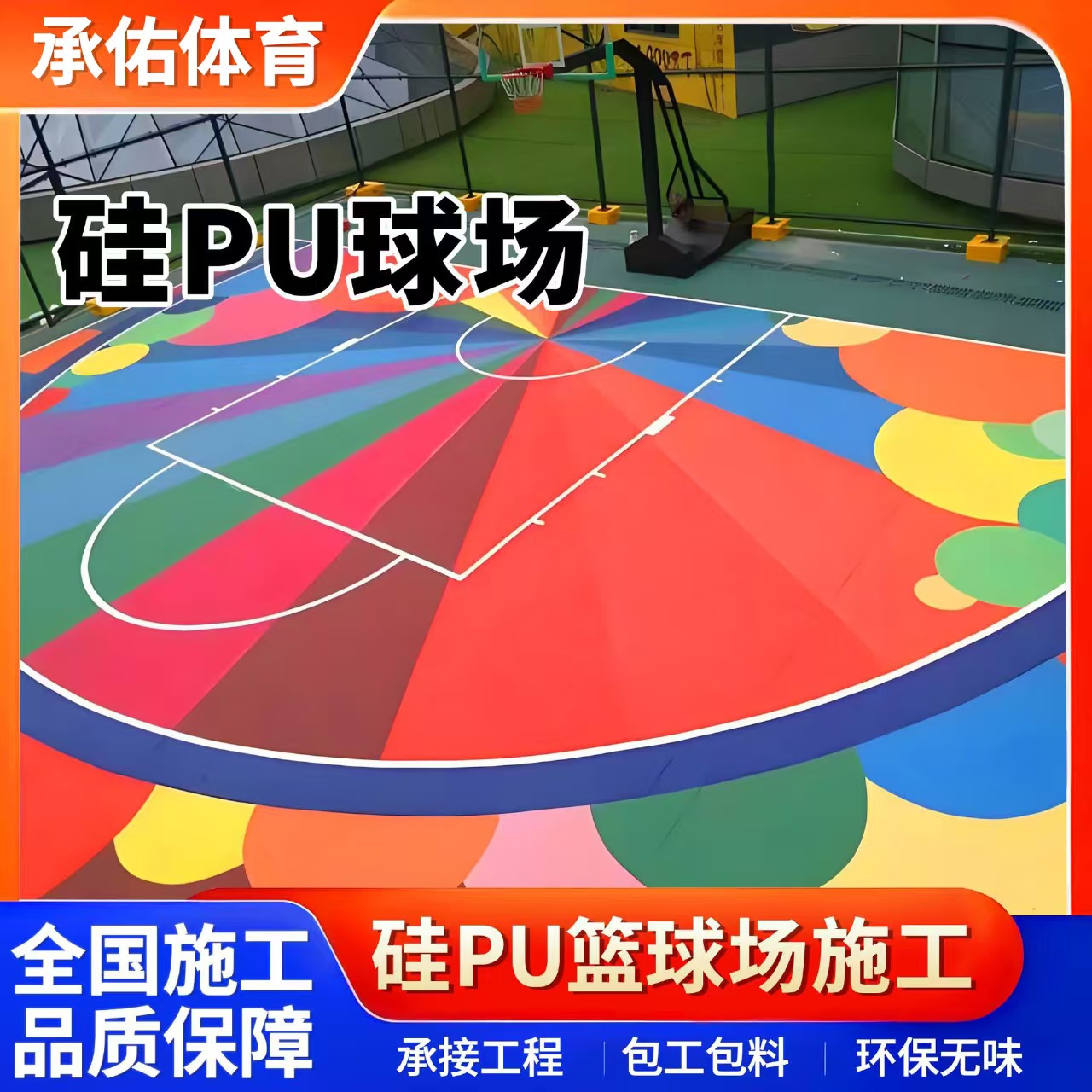 鹰潭市橡胶跑道硅PU球场 - 推荐